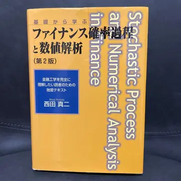 금융 확률 과정과 수치 해석 (제2판)