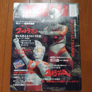 울트라맨 특촬물 북클릿 친필 사인 포함.