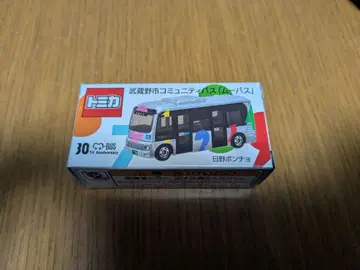 토미카 무사시노시 커뮤니티 버스 30주년 기념