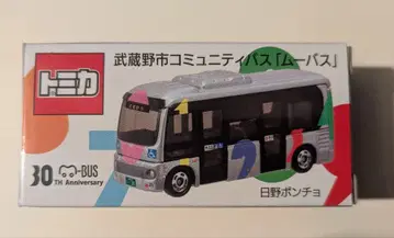 토미카 무사시노시 커뮤니티 버스 30주년 기념