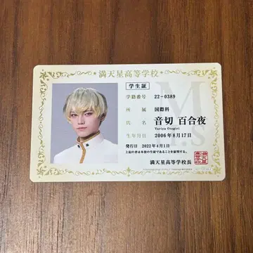 나의 프리 3 오토기리 유리야 학생증 입장 혜택