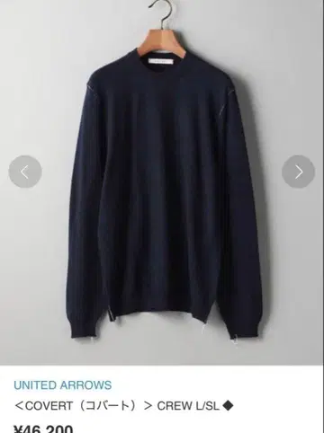 레어 UNITED ARROWS COVERT 크루넥 스웨터 L