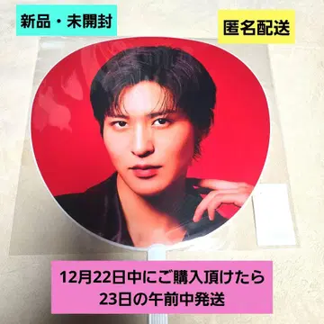 Snow Man ON 메구로 렌 메메 부채 새상품 익명 배송