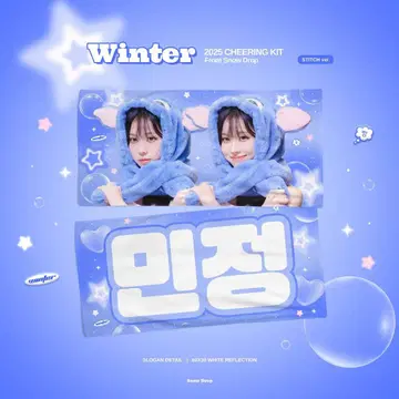 aespa 윈터 슬로우 마스터