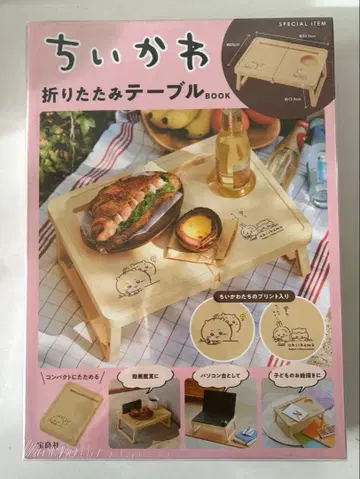 [미개봉 새상품] 치이카와 접이식 테이블 즉시 구매 OK