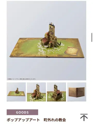 파이널 판타지 택틱스 특전 팝업 아트 마을 외곽의 교회