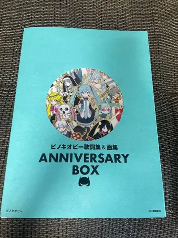 피노키오피 ANNIVERSARY BOX