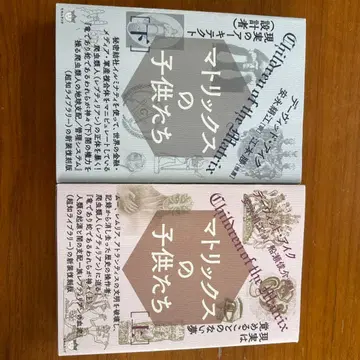 매트릭스의 아이들 상하권