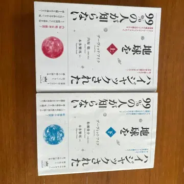 하이재킹된 지구를 99%의 사람이 모르는 상하의