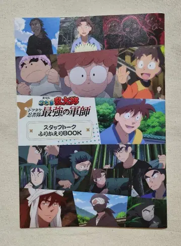 극장판 닌타마 란타로 입장 특전 스태프 토크 되돌아보기 BOOK