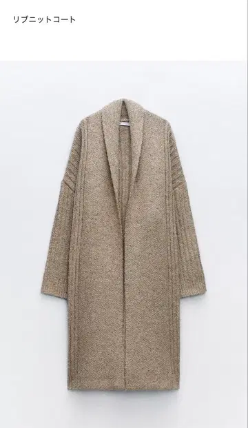 새상품 ZARA 리브 니트 코트