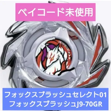 베이블레이드 x 폭스러쉬 J9-70GR