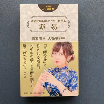 길흉과 시기를 명확히 알 수 있는 단역