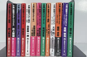 소설판 가면라이더 & 슈퍼 전대 총 13권 세트