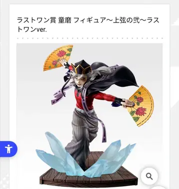 귀멸 제일복권 라스트 원상 도우마 피규어