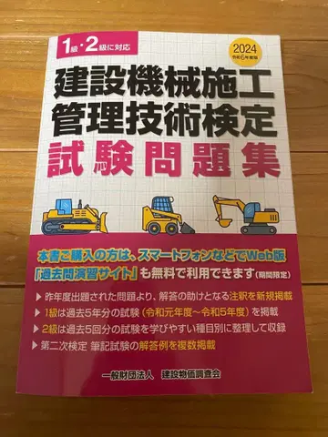 건설기계 시공관리 기술검정 시험 문제집 2024년판