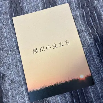 영화 쿠로카와 여자들 팜플렛