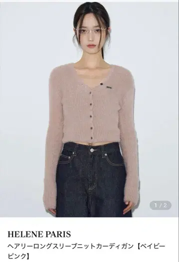 HELENEPARIS 롱 슬리브 가디건