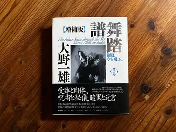 증보판 무용보 오노 카즈오