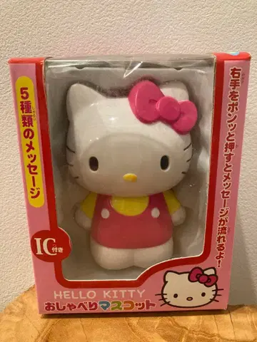 초레어! 희귀! 키티 말하는 마스코트 5종류 메시지 IC 포함