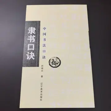 예서 구결 중국어 습자 서도 서법