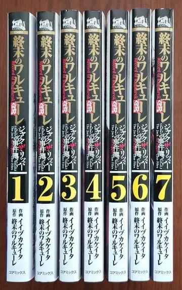 종말의 발키리 기담 잭 더 리퍼 1~7권 세트