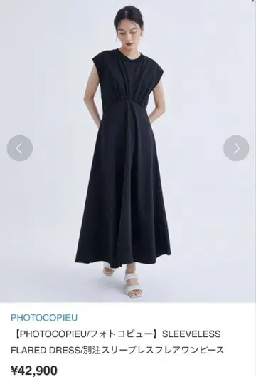 PHOTOCOPIEU 슬리브리스 플레어 원피스