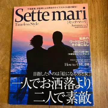 Sette mari(세테 마리) 신유샤 묶음 요시마사 호시바