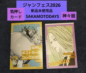 점페스 2026 SAKAMOTODAYS 엽서