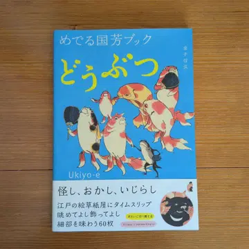 사랑하는 쿠니요시 북 동물