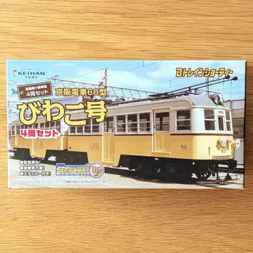 B 트레인 [ 게이한 60형 비와코호 ] 4량