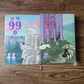 세계 99 상하의