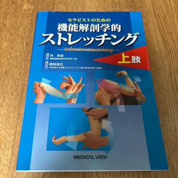 기능 해부학적 스트레칭 상지