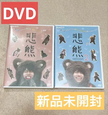 히구마 히구마2 DVD WEST. 시게오카 다이키