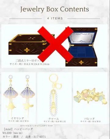 쥬얼리 박스 치하루 아리엘 해피 백 시마무라