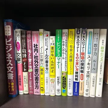 비즈니스 서적 묶음 판매 / 문장력, 경어, 매너