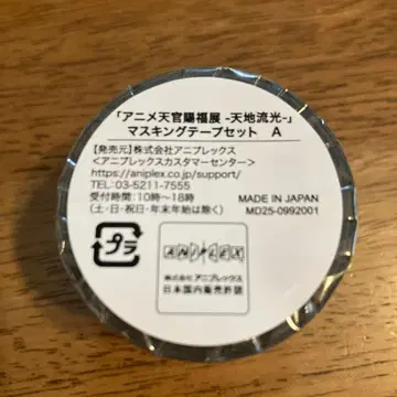 천관사복전 천지유광 마스킹 테이프 A