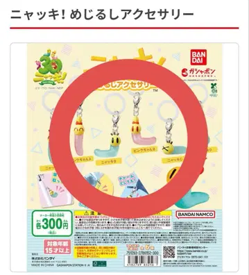 냐키! 메지루시 액세서리