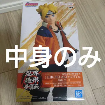 나루토 BORUTO 인계 조형 열전 우즈마키 볼트 피규어 (내용물만)