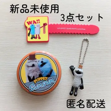 퍼펫 순순 3종 세트 미사용 새상품 순순 키링 러버 밴드