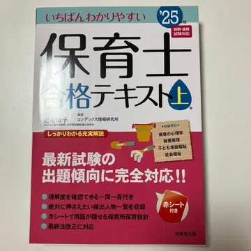 가장 알기 쉬운 보육사 합격 텍스트. '25년판 상권 하권