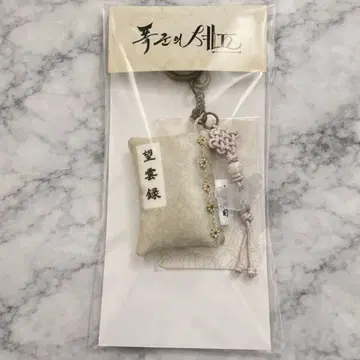 폭군의 셰프 한국 POPUP 망운록 키링