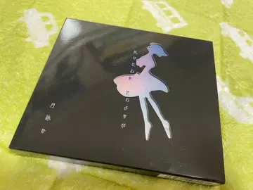 츠쿠요미 덧없는 심상, 세상의 의지 [초회 한정반]