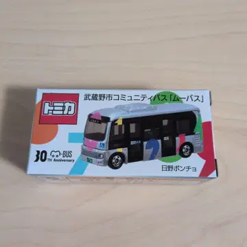 토미카 무사시노시 커뮤니티 버스 무바스 30주년 기념
