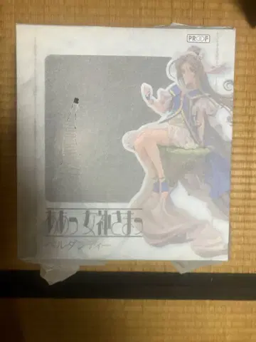 베르단디 아! 여신님 PROOF