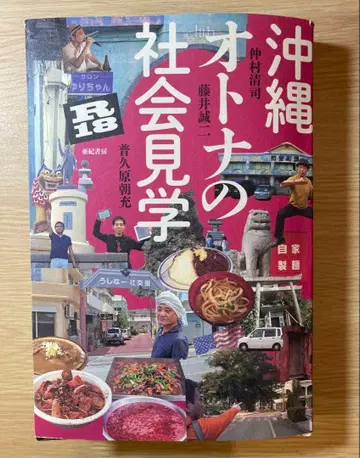 오키나와 어른들의 사회 견학