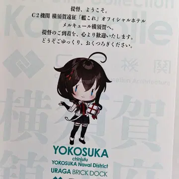 칸코레 엽서 시구레 메르큐르 호텔 요코스카 숙박 특전