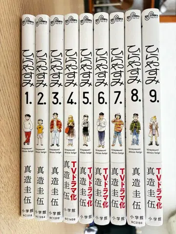 히라야스미 전권 세트 1~9권