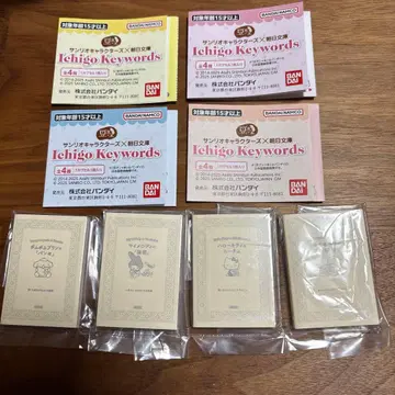 산리오 캐릭터즈 아사히 문고 Ichigo keywodsrrd 전 4종