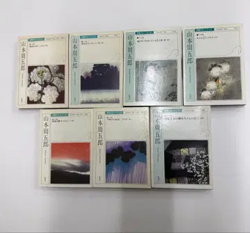 야마모토 슈고로 작품 카세트 테이프 7권 세트